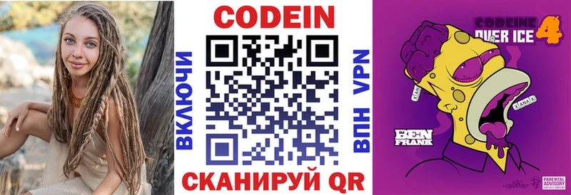 хочу наркоту Покачи Codein напиток Lean (лин)